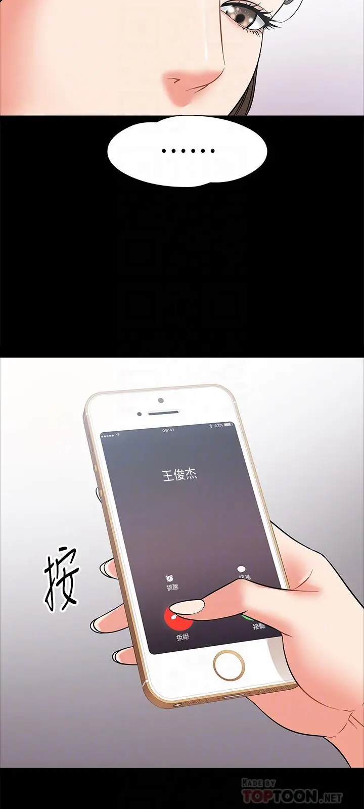 教授，你还等什么 - 第5话-不行，这里是学校 - page 16