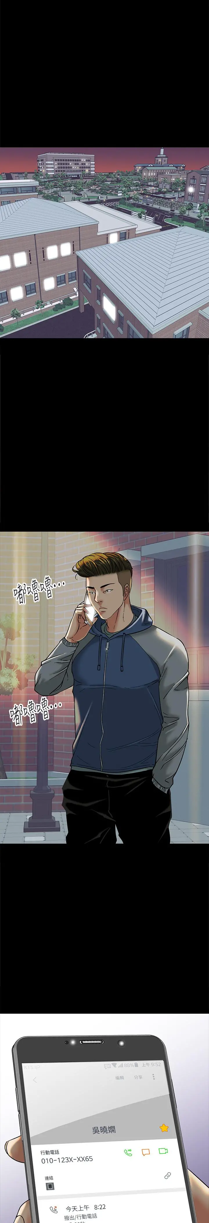 教授，你还等什么 - 第5话-不行，这里是学校 - page 17