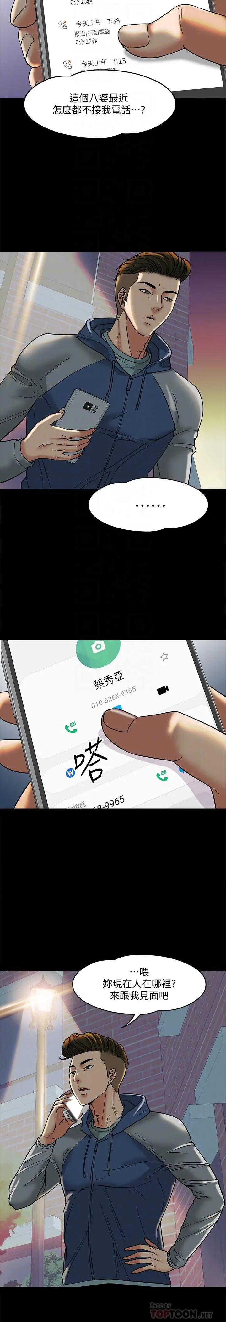 教授，你还等什么 - 第5话-不行，这里是学校 - page 18