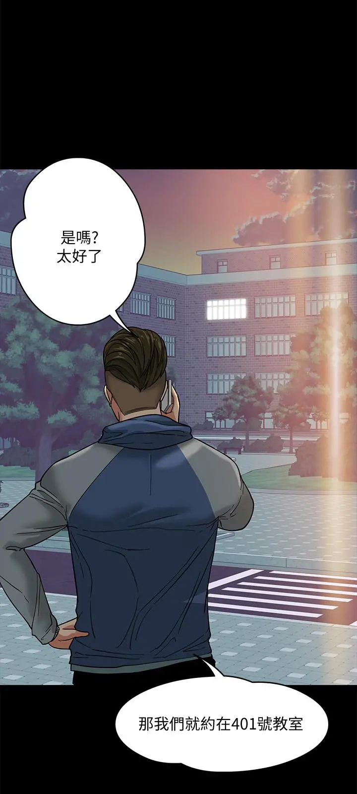 教授，你还等什么 - 第5话-不行，这里是学校 - page 19