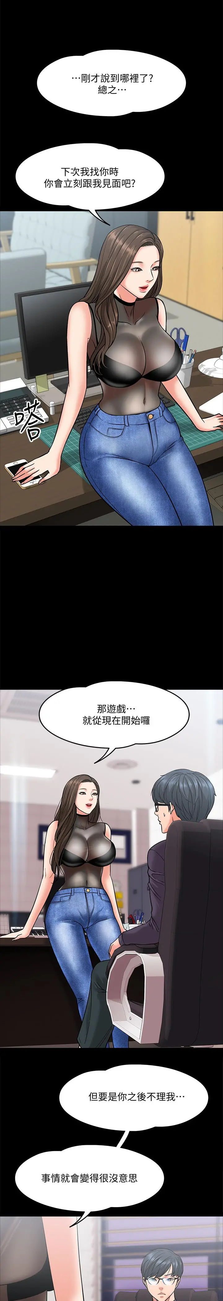 教授，你还等什么 - 第5话-不行，这里是学校 - page 20