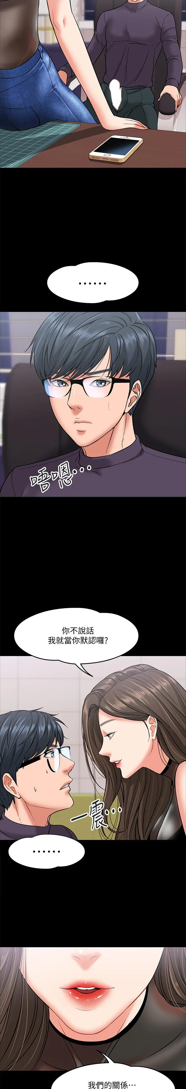 教授，你还等什么 - 第5话-不行，这里是学校 - page 21