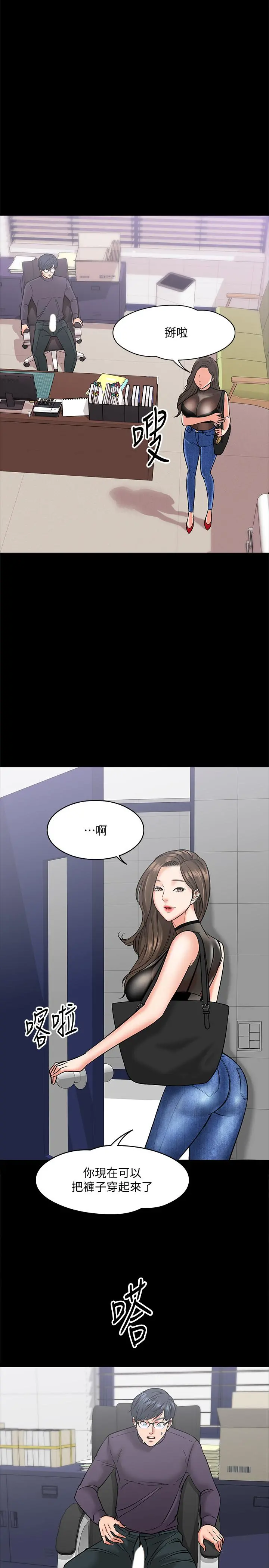 教授，你还等什么 - 第5话-不行，这里是学校 - page 23