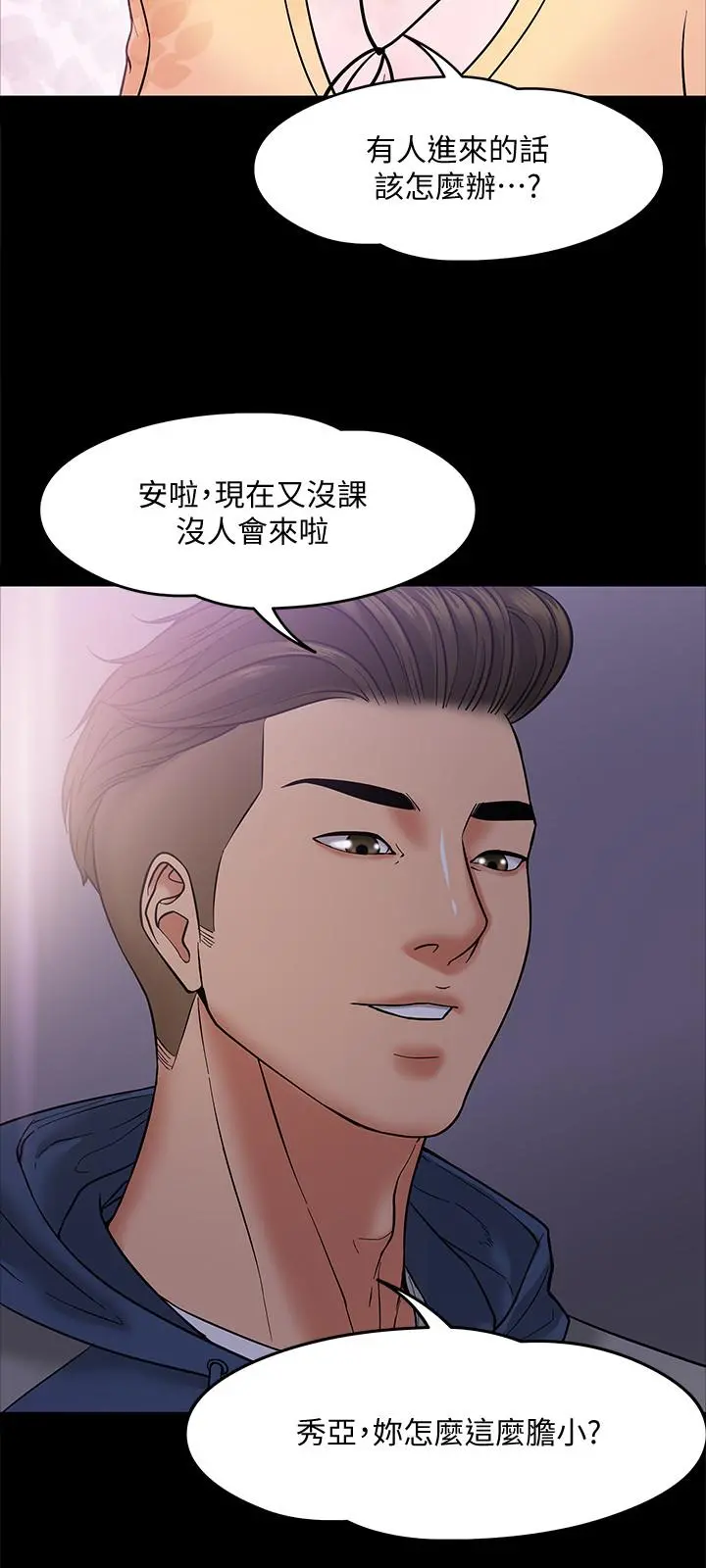 教授，你还等什么 - 第5话-不行，这里是学校 - page 28