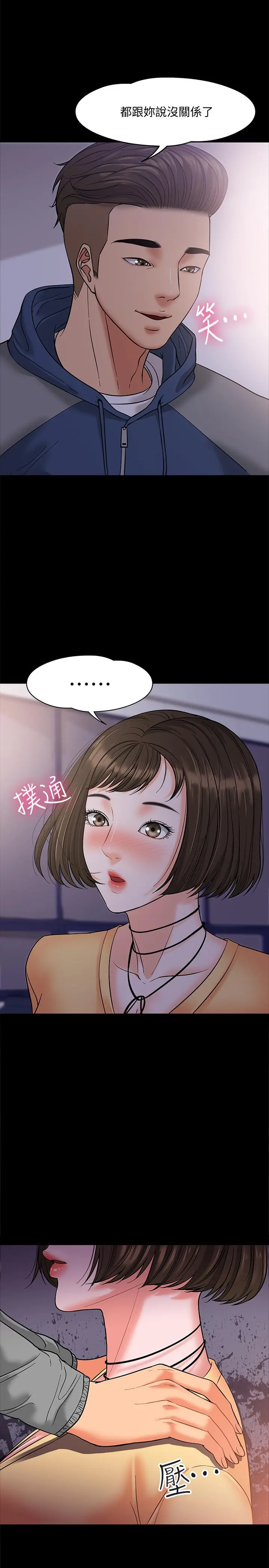 教授，你还等什么 - 第5话-不行，这里是学校 - page 32