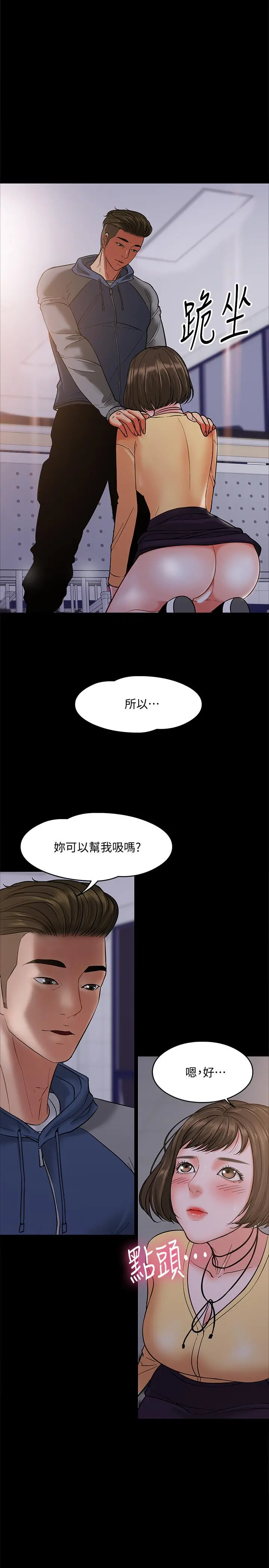 教授，你还等什么 - 第5话-不行，这里是学校 - page 33