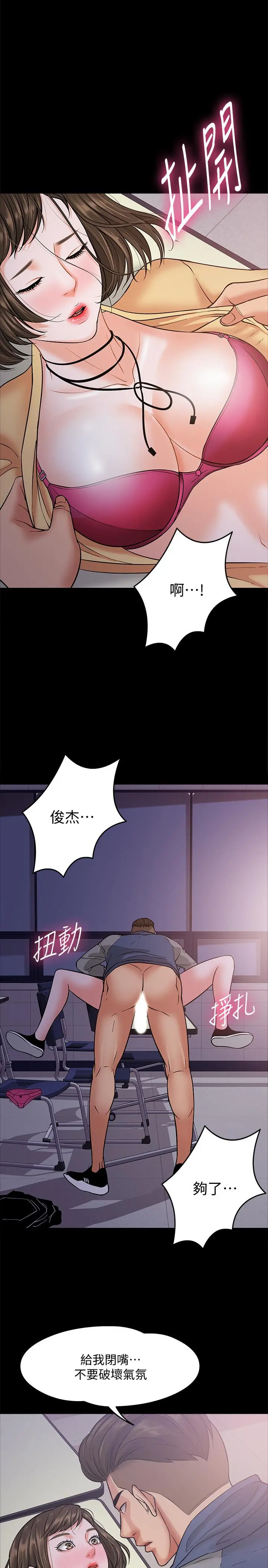 教授，你还等什么 - 第5话-不行，这里是学校 - page 38