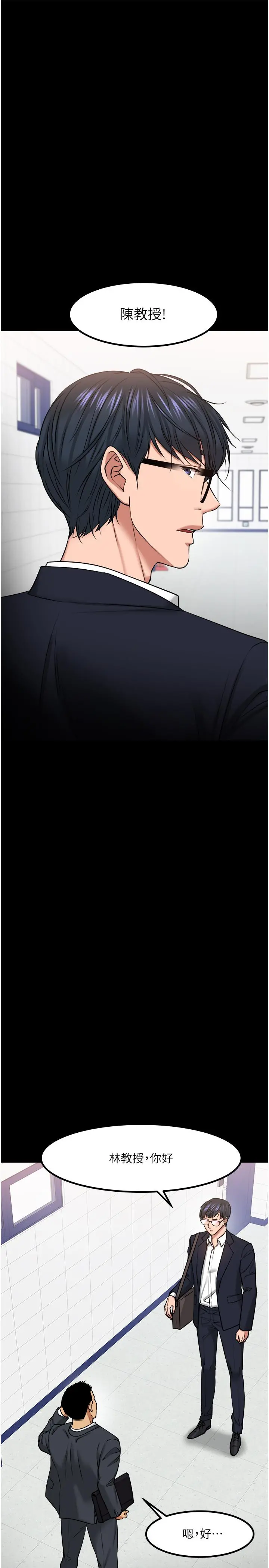 教授，你还等什么 - 第31话-打一巴掌再给颗糖 - page 7