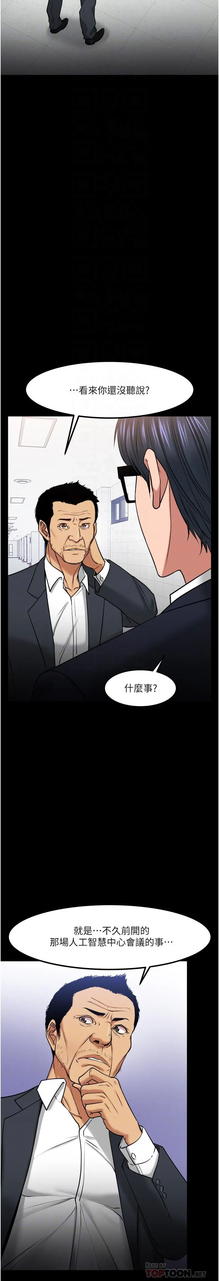 教授，你还等什么 - 第31话-打一巴掌再给颗糖 - page 8