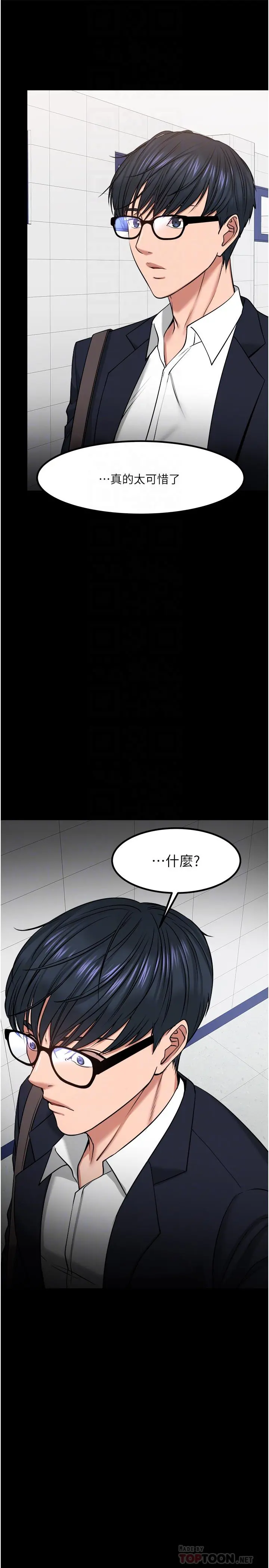 教授，你还等什么 - 第31话-打一巴掌再给颗糖 - page 10