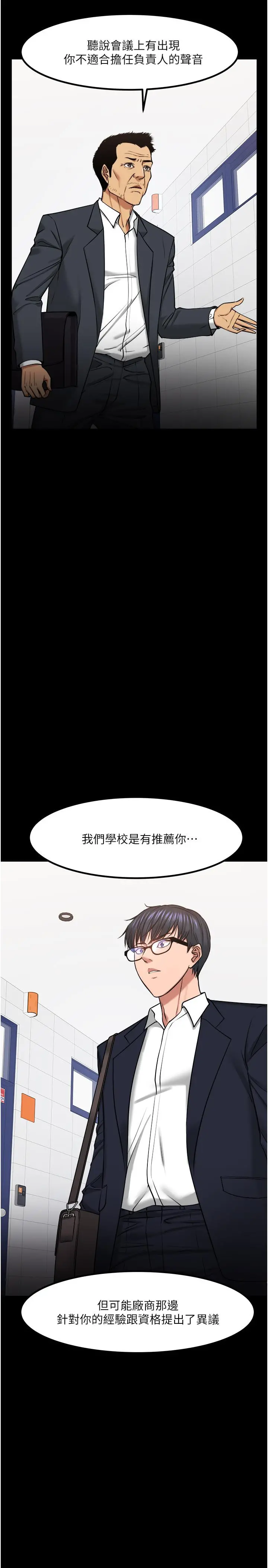 教授，你还等什么 - 第31话-打一巴掌再给颗糖 - page 11