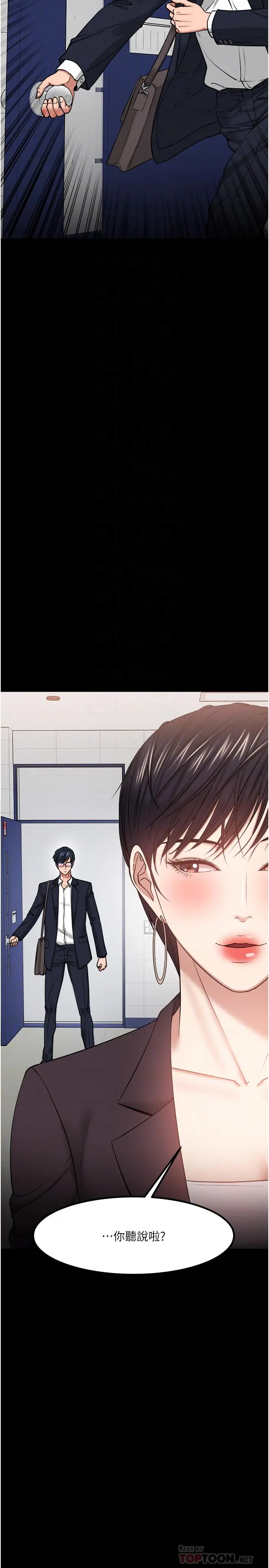 教授，你还等什么 - 第31话-打一巴掌再给颗糖 - page 14