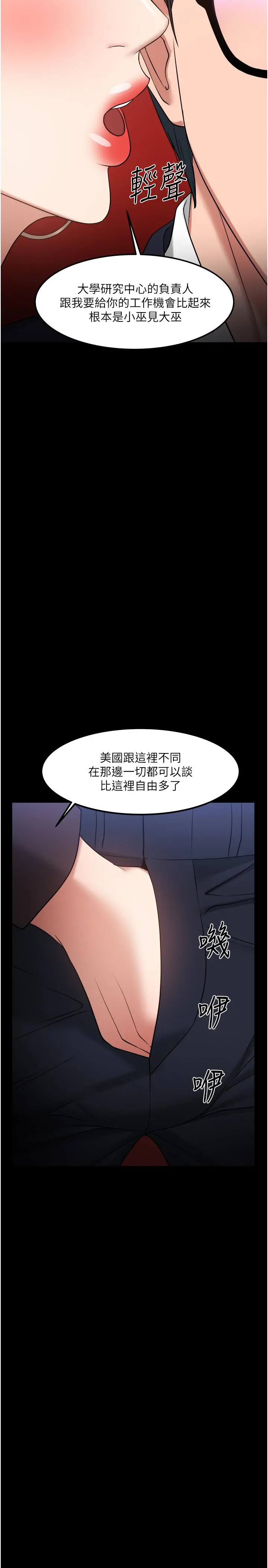 教授，你还等什么 - 第31话-打一巴掌再给颗糖 - page 23