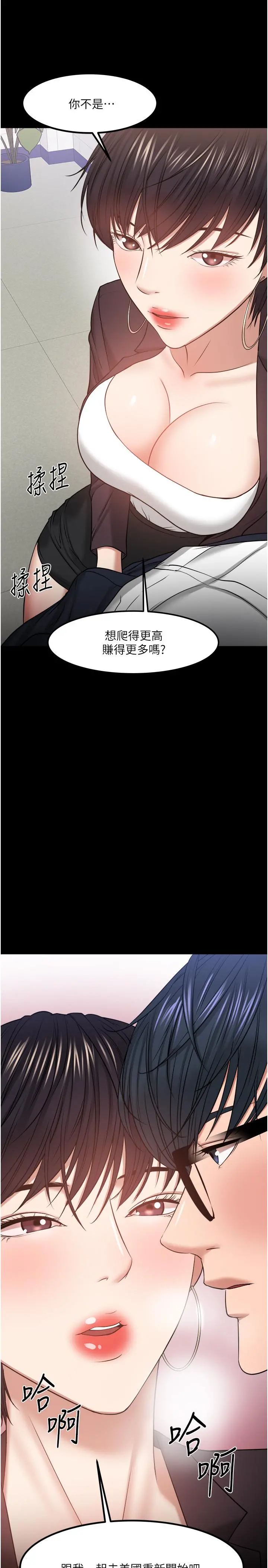 教授，你还等什么 - 第31话-打一巴掌再给颗糖 - page 26