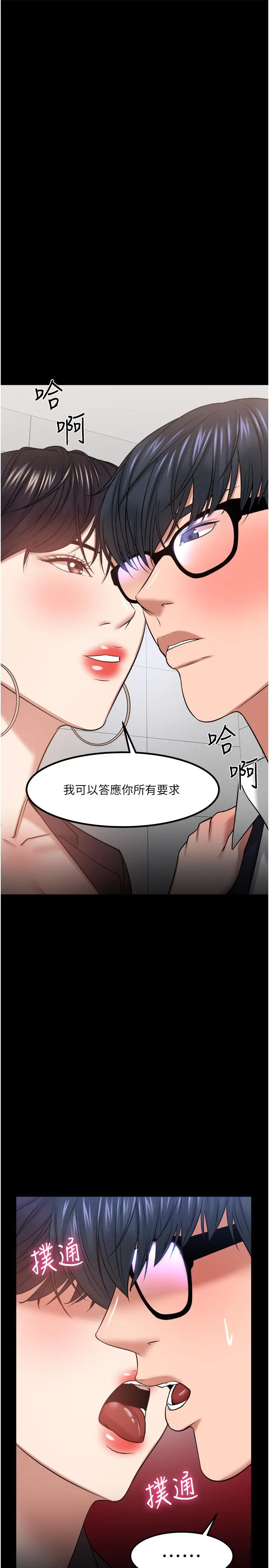教授，你还等什么 - 第31话-打一巴掌再给颗糖 - page 28