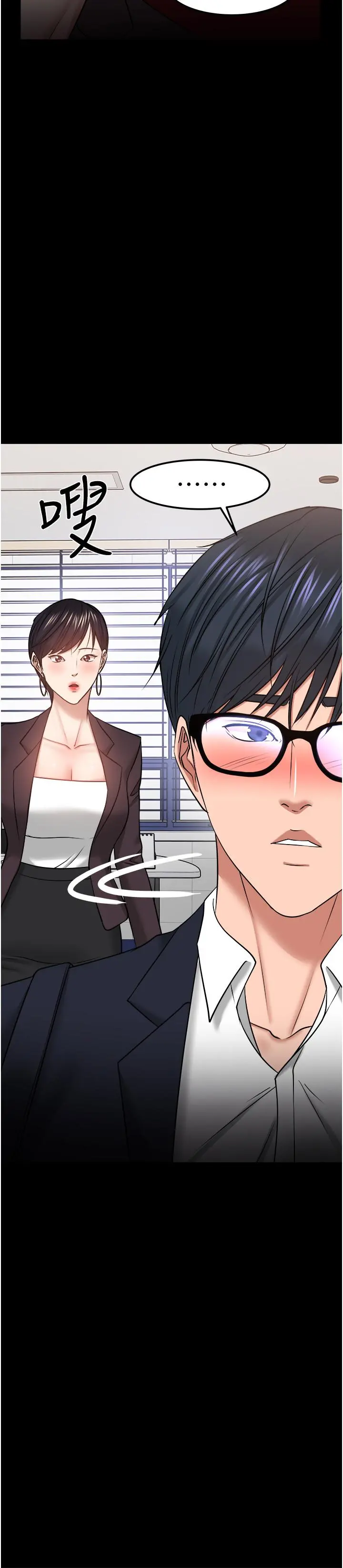 教授，你还等什么 - 第31话-打一巴掌再给颗糖 - page 29