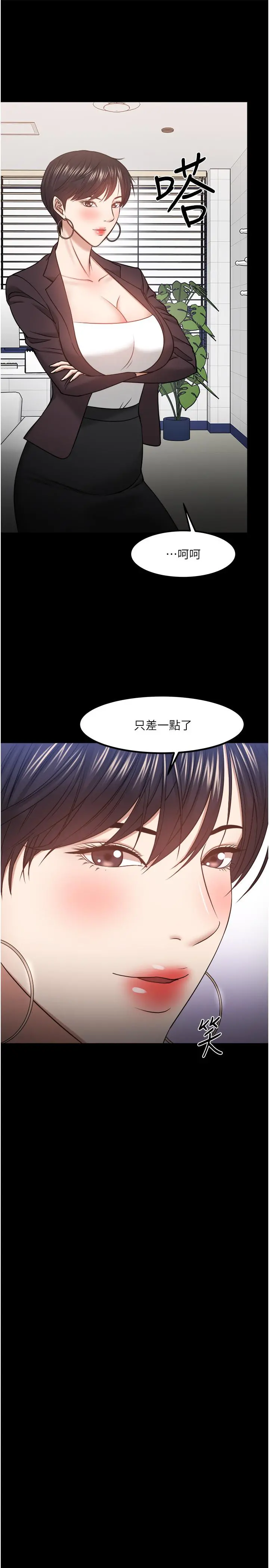 教授，你还等什么 - 第31话-打一巴掌再给颗糖 - page 30