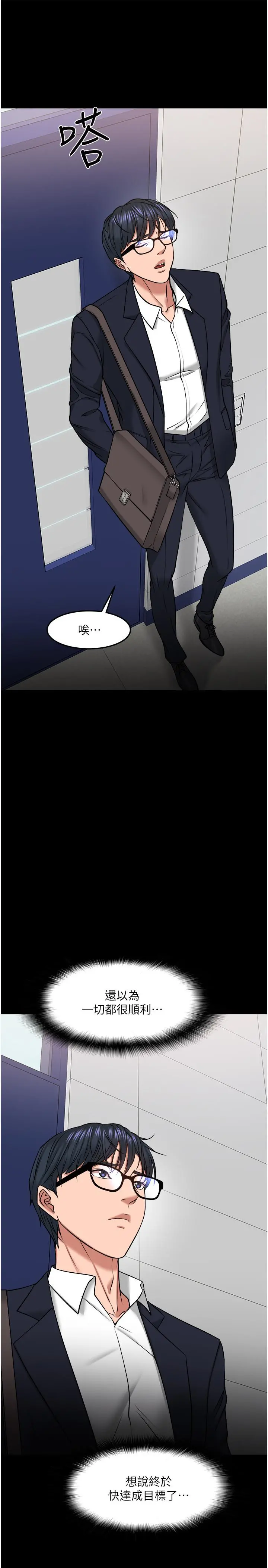 教授，你还等什么 - 第31话-打一巴掌再给颗糖 - page 33