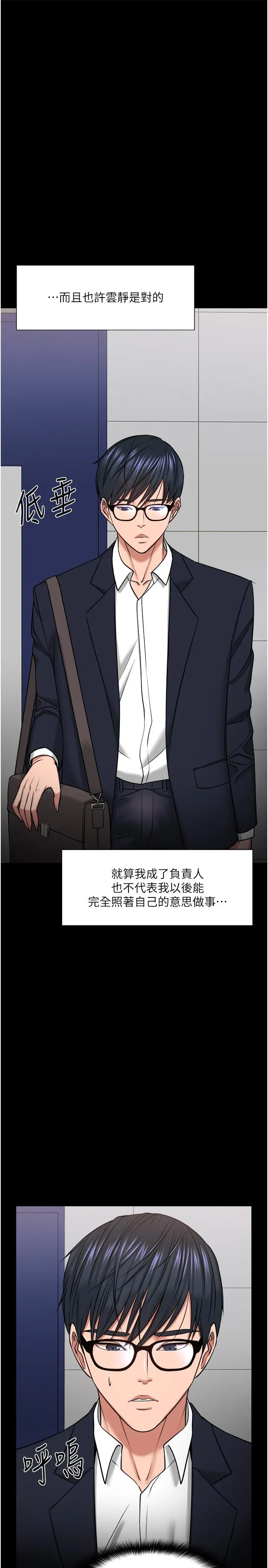 教授，你还等什么 - 第31话-打一巴掌再给颗糖 - page 36