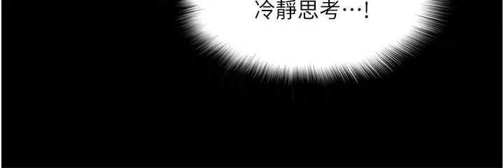 教授，你还等什么 - 第31话-打一巴掌再给颗糖 - page 38