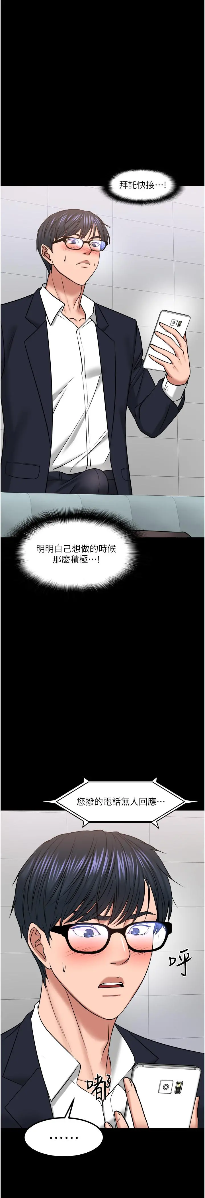 教授，你还等什么 - 第31话-打一巴掌再给颗糖 - page 40