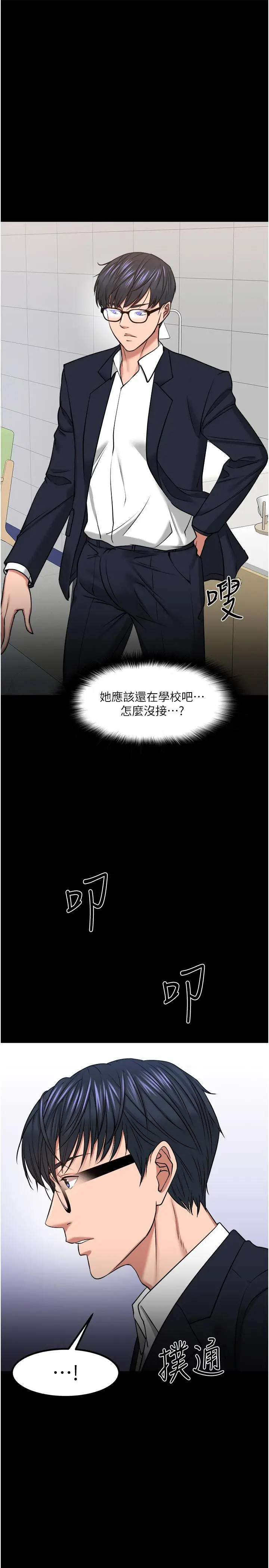 教授，你还等什么 - 第31话-打一巴掌再给颗糖 - page 42