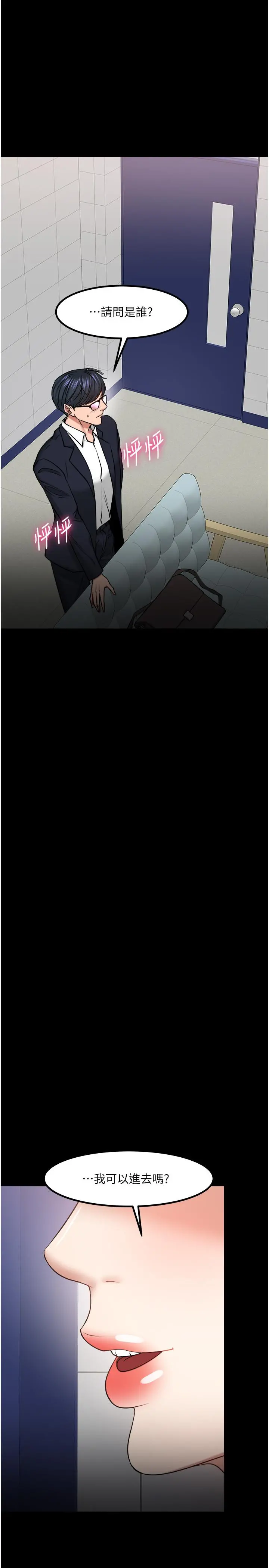 教授，你还等什么 - 第31话-打一巴掌再给颗糖 - page 43