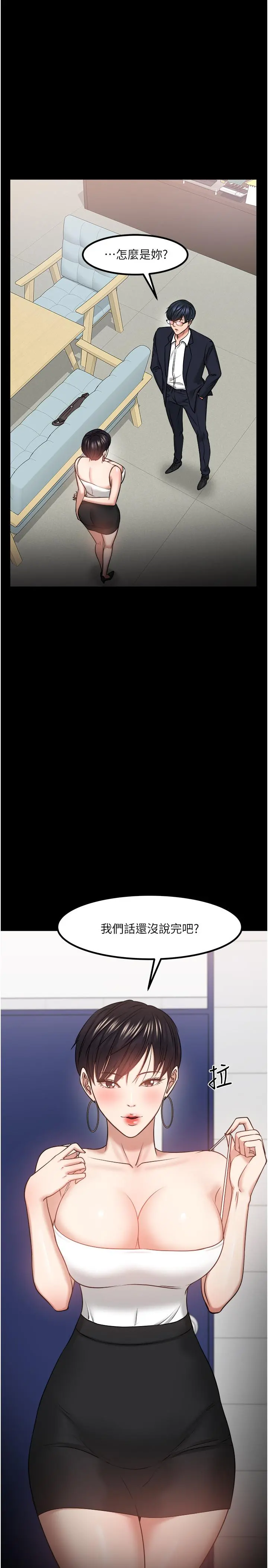 教授，你还等什么 - 第31话-打一巴掌再给颗糖 - page 46