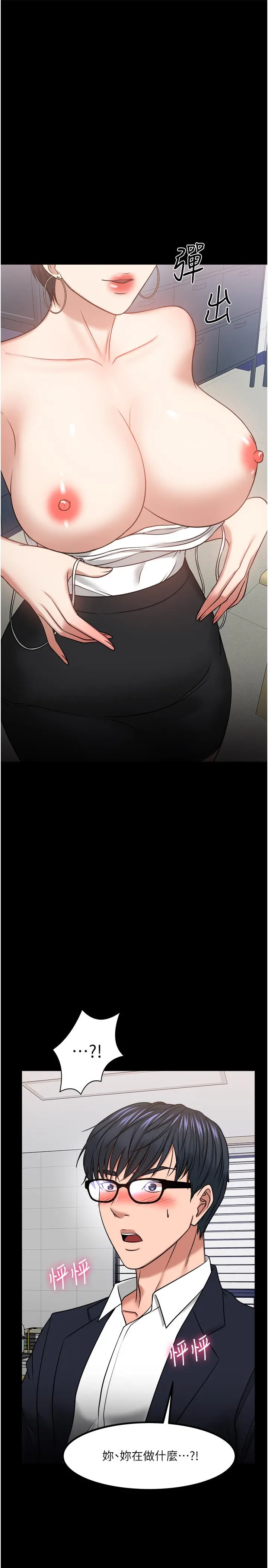 教授，你还等什么 - 第31话-打一巴掌再给颗糖 - page 48