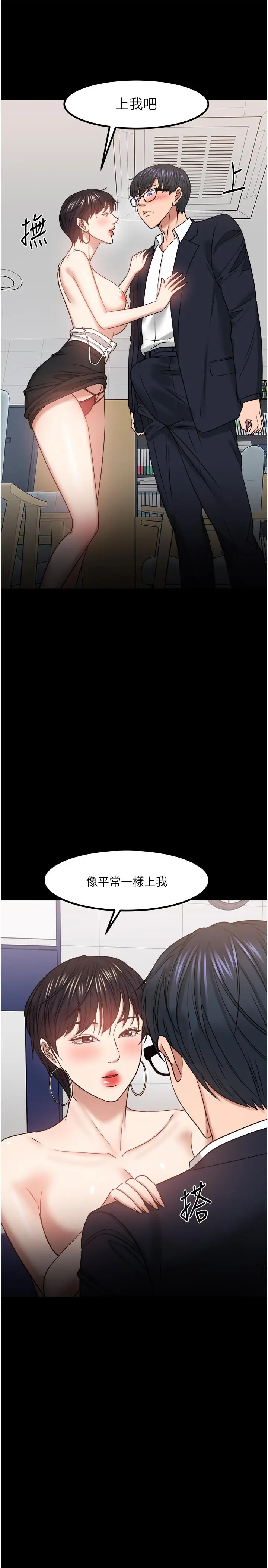 教授，你还等什么 - 第31话-打一巴掌再给颗糖 - page 53