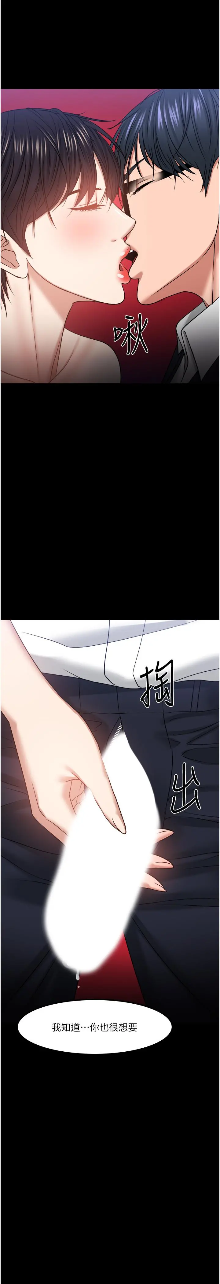 教授，你还等什么 - 第31话-打一巴掌再给颗糖 - page 54