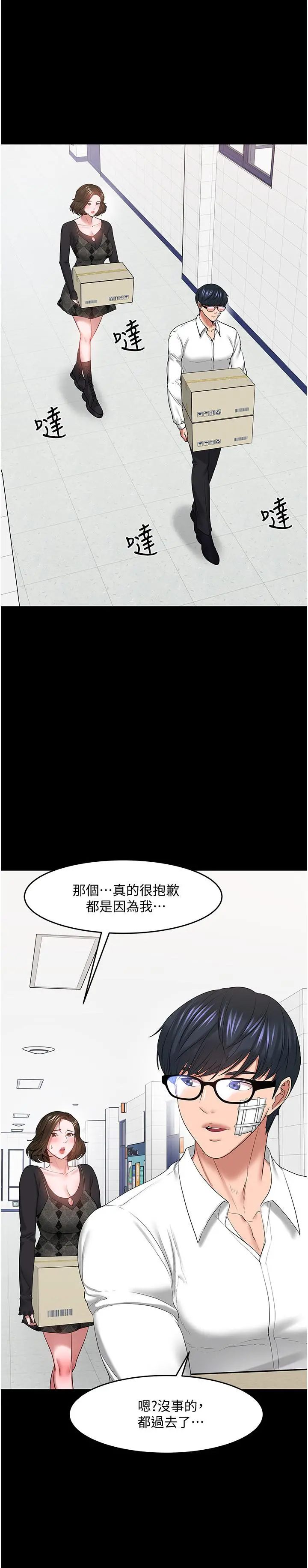 教授，你还等什么 - 最终话-教授的特别指导课 - page 9
