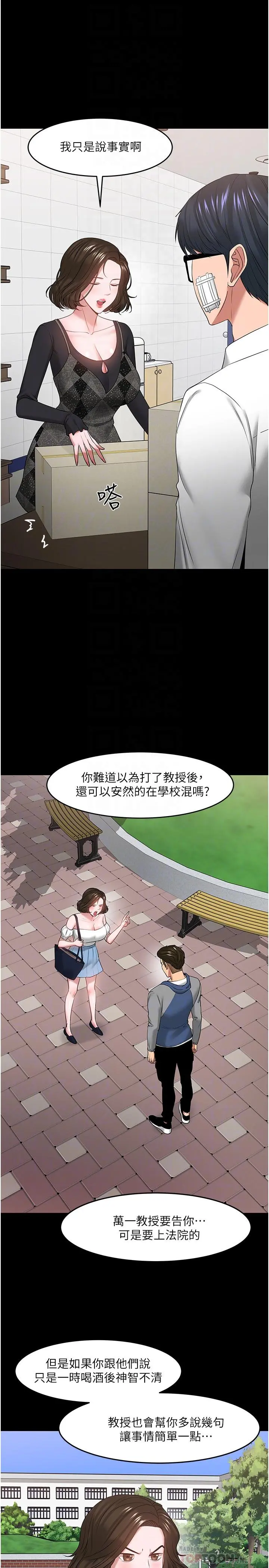 教授，你还等什么 - 最终话-教授的特别指导课 - page 12