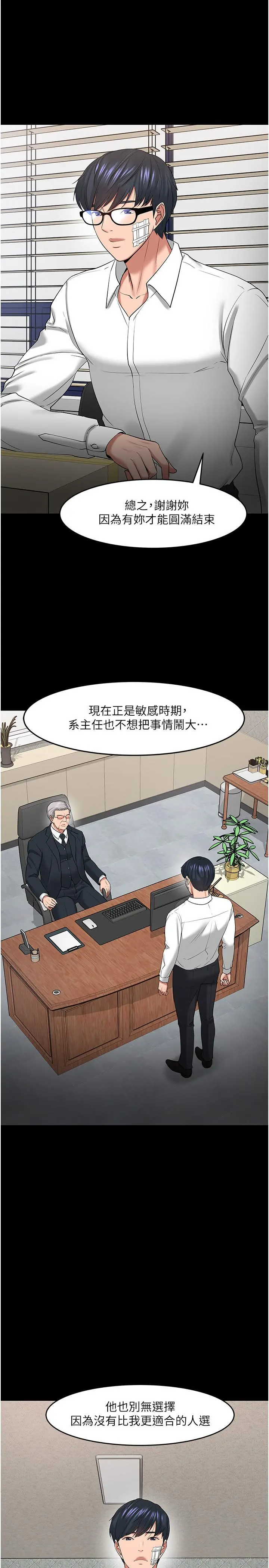 教授，你还等什么 - 最终话-教授的特别指导课 - page 15