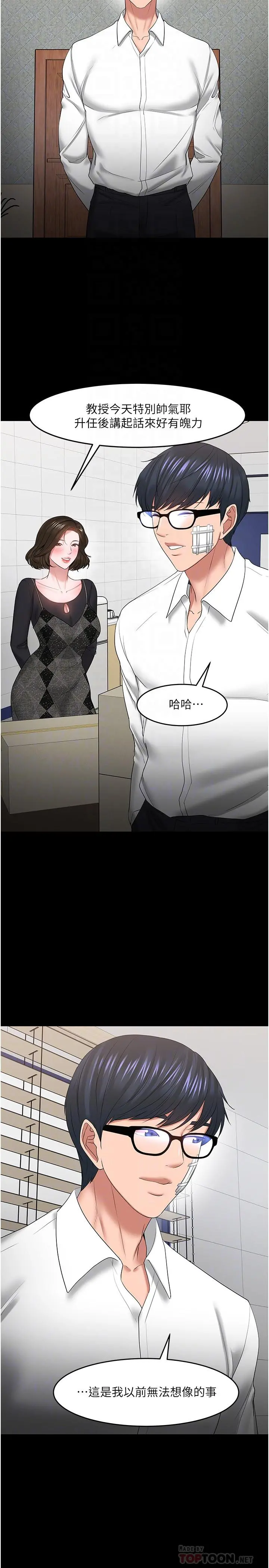 教授，你还等什么 - 最终话-教授的特别指导课 - page 16