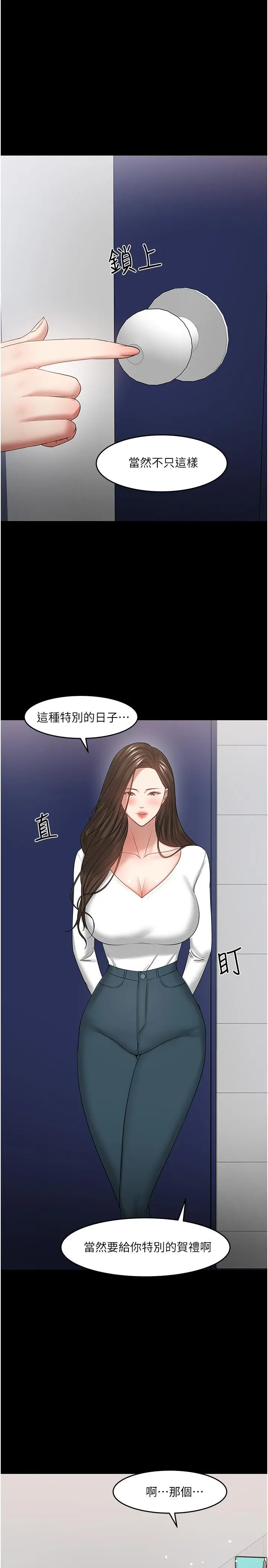 教授，你还等什么 - 最终话-教授的特别指导课 - page 21