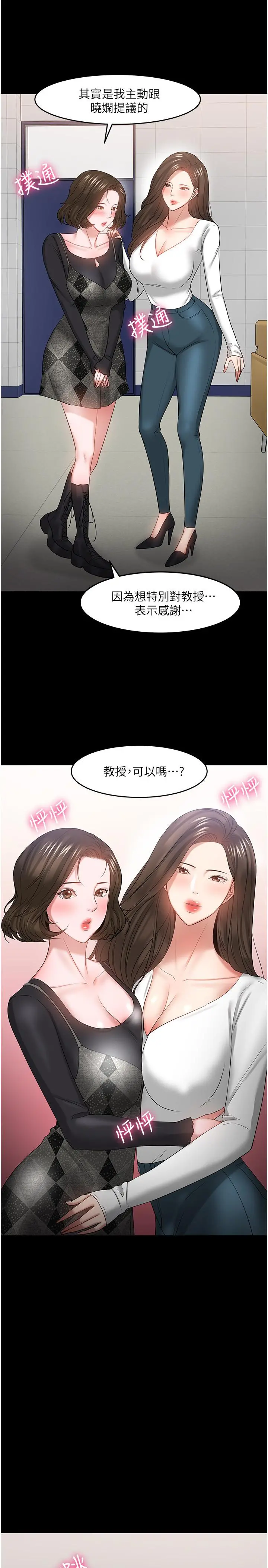 教授，你还等什么 - 最终话-教授的特别指导课 - page 23