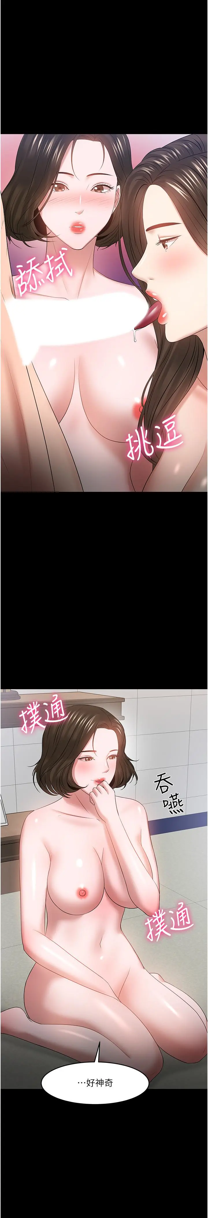教授，你还等什么 - 最终话-教授的特别指导课 - page 26