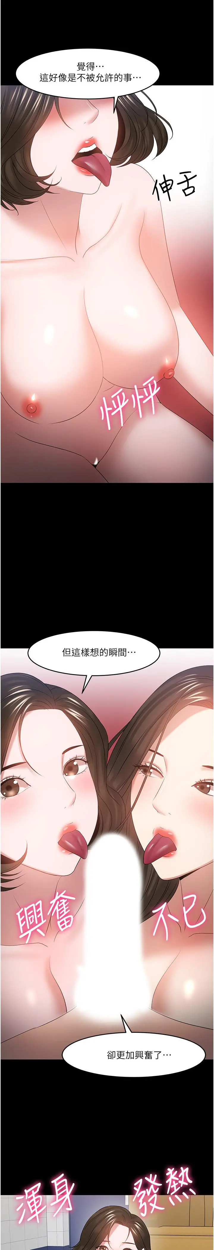 教授，你还等什么 - 最终话-教授的特别指导课 - page 28