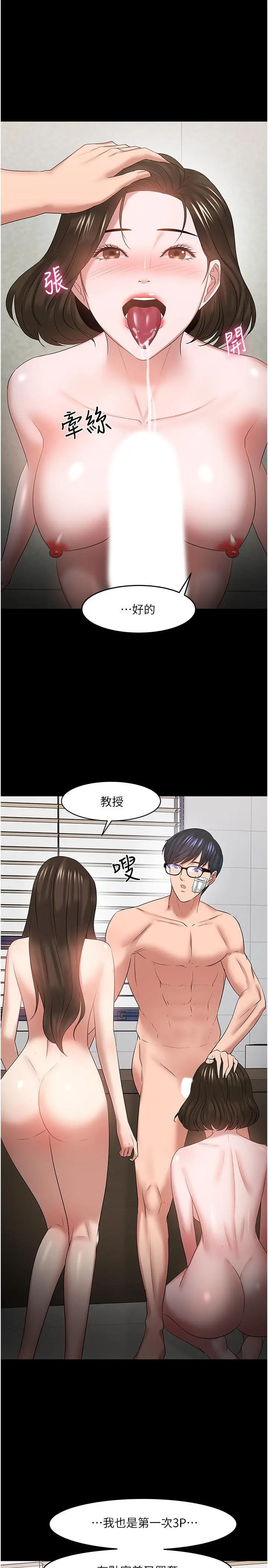 教授，你还等什么 - 最终话-教授的特别指导课 - page 30