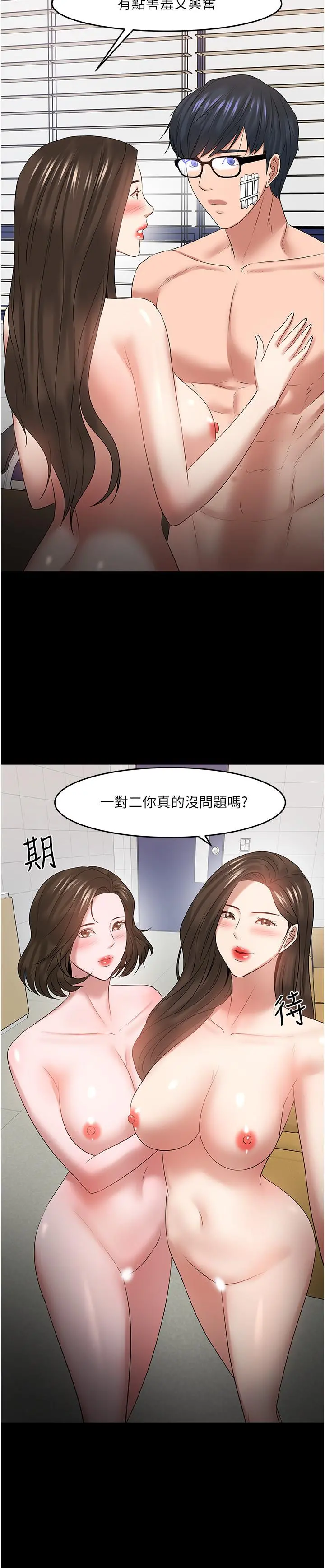 教授，你还等什么 - 最终话-教授的特别指导课 - page 31