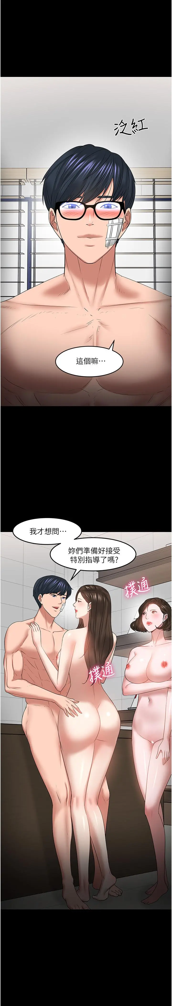 教授，你还等什么 - 最终话-教授的特别指导课 - page 32