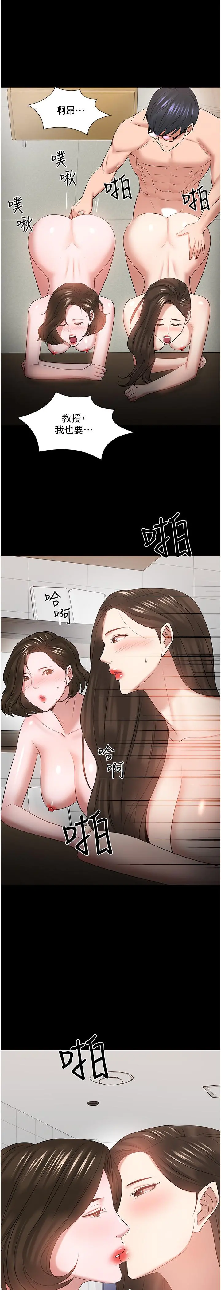 教授，你还等什么 - 最终话-教授的特别指导课 - page 34