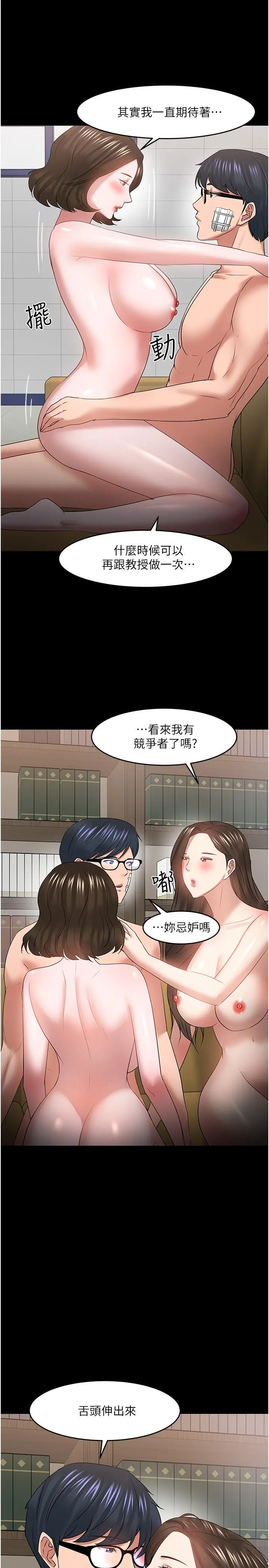 教授，你还等什么 - 最终话-教授的特别指导课 - page 37