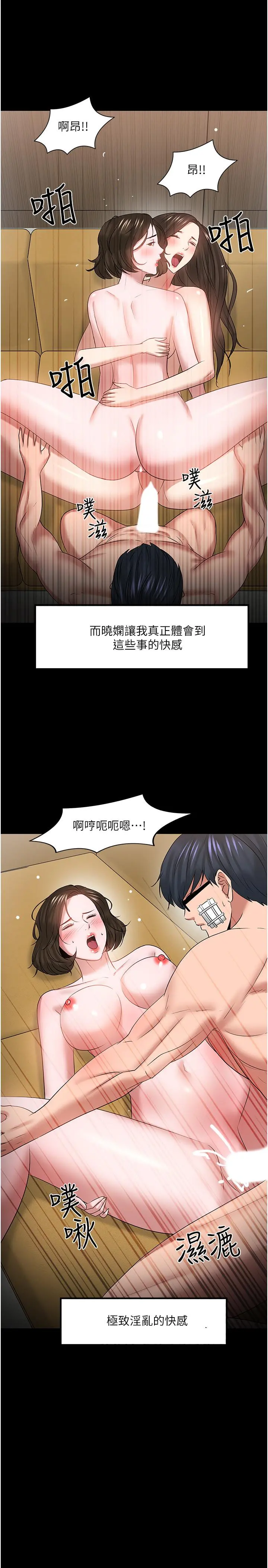 教授，你还等什么 - 最终话-教授的特别指导课 - page 39