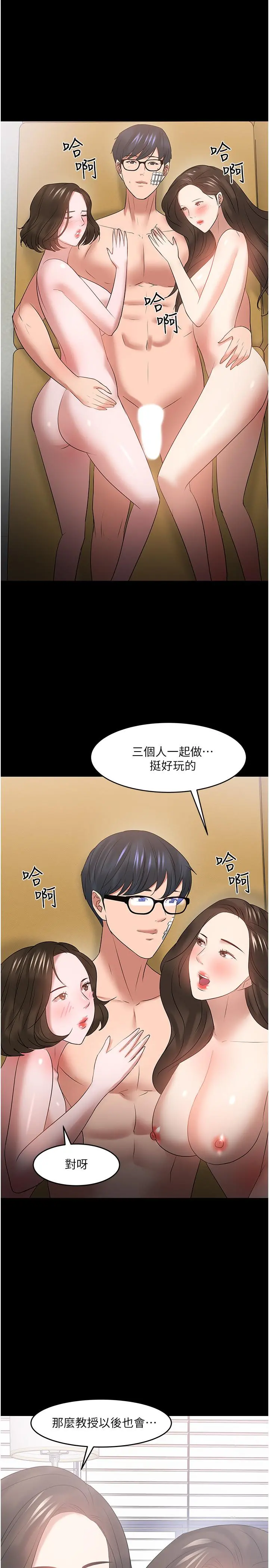 教授，你还等什么 - 最终话-教授的特别指导课 - page 41