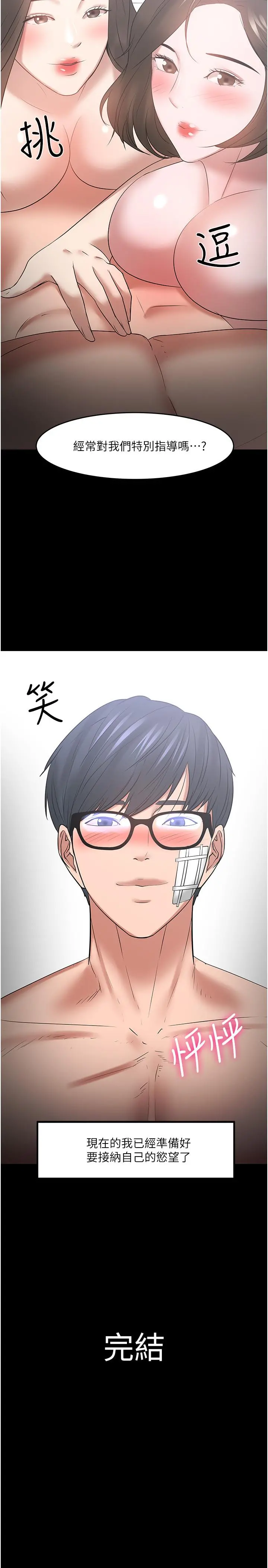 教授，你还等什么 - 最终话-教授的特别指导课 - page 42