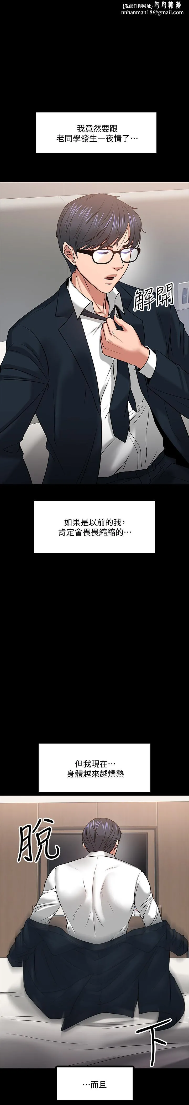 教授，你还等什么 - 第19话-激战老同学 - page 1