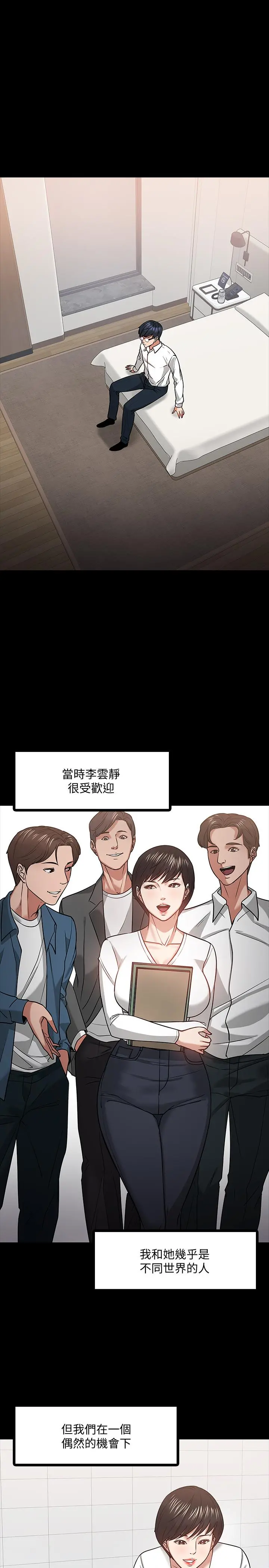 教授，你还等什么 - 第19话-激战老同学 - page 5