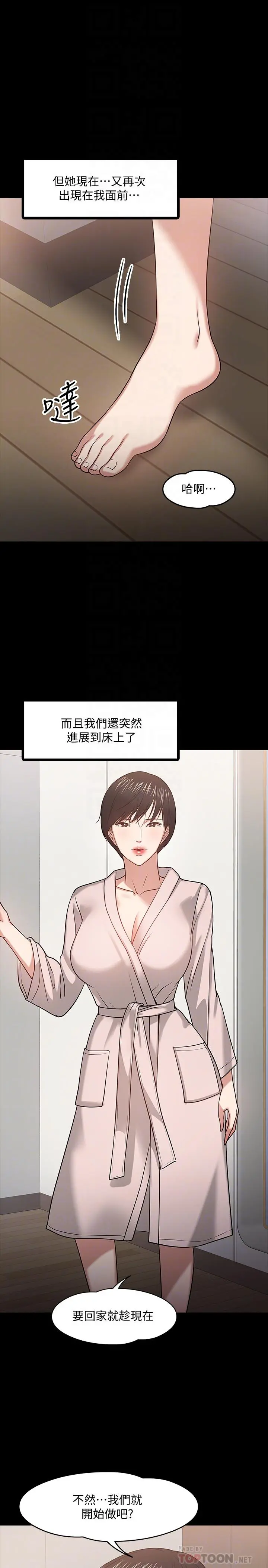 教授，你还等什么 - 第19话-激战老同学 - page 8